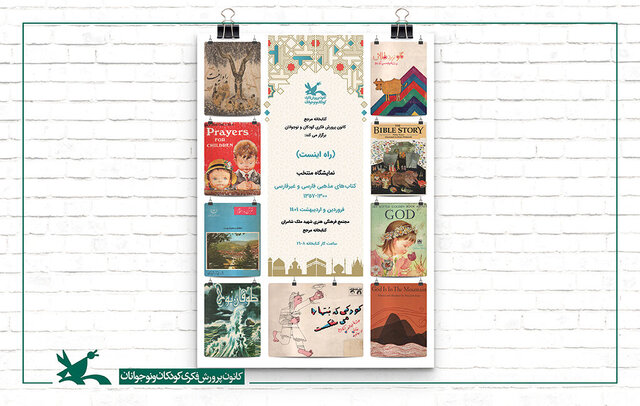 برگزاری نمایشگاه کتاب «راه اینست»