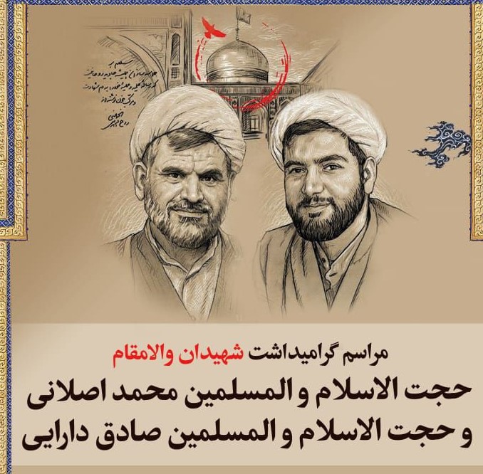گرامیداشت شهدای رمضان حرم رضوی در مشهدالرضا