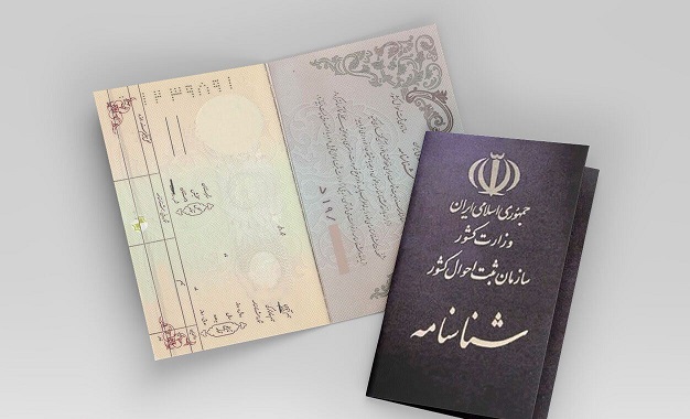 امکان دریافت شناسنامه برای افرادی که والدین آنها فاقد سجلی ایرانی هستند