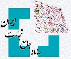 ۱۵ خردادماه، آخرین مهلت فعالان اقتصادی خراسان رضوی برای ثبت اطلاعات در سامانه جامع تجارت
