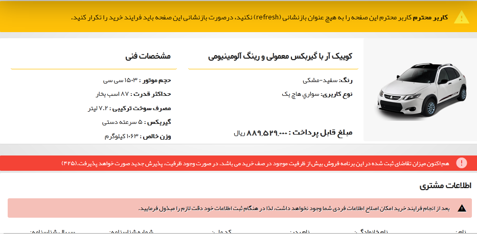 ابهامات در قرعه کشی خودرو