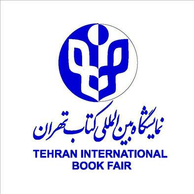 مهلت ثبتنام ناشران خارجی برای حضور در نمایشگاه بینالمللی کتاب تمدید شد