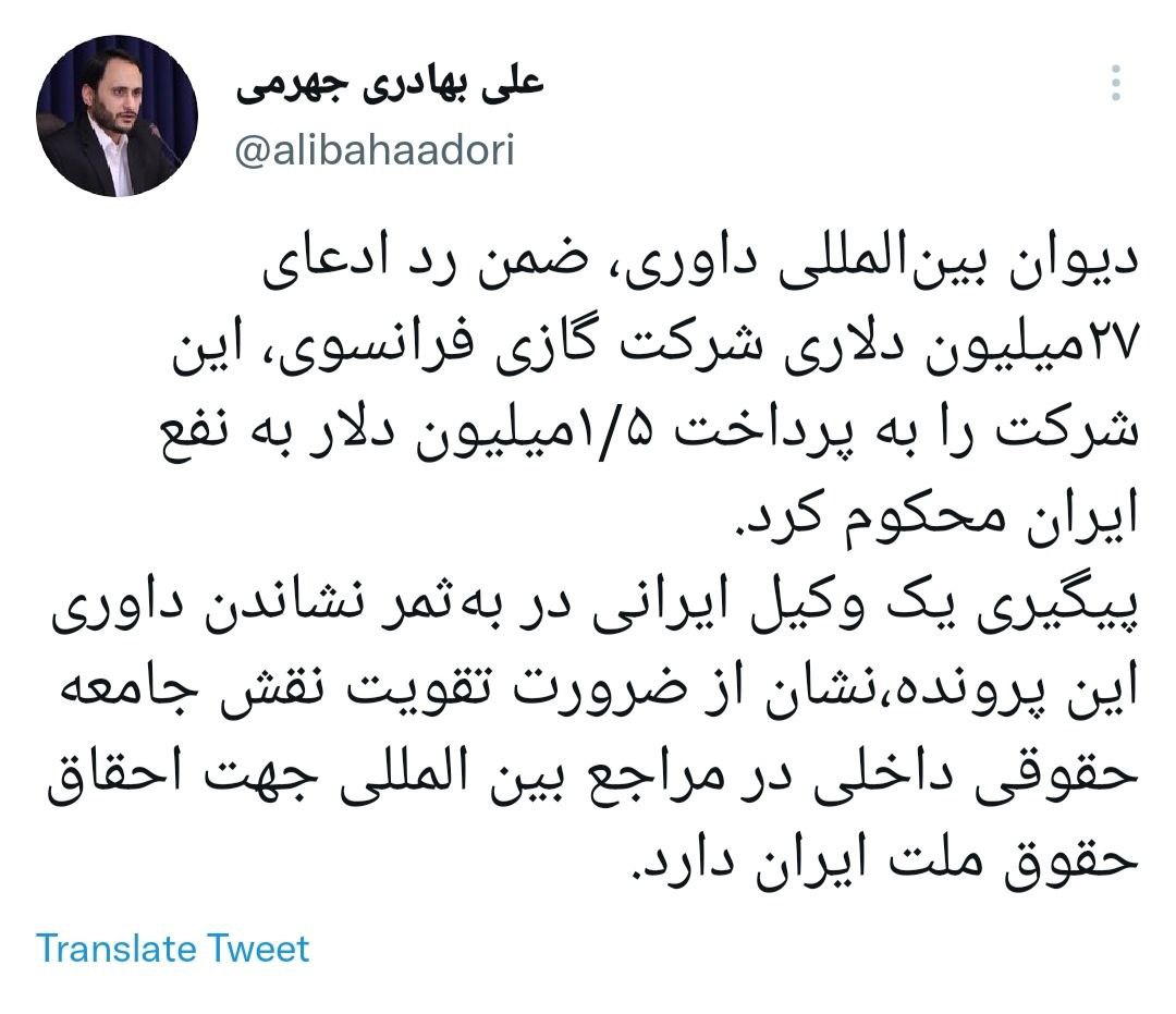 شرکت گازی فرانسوی محکوم به پرداخت ۱.۵ میلیون دلار به ایران شد