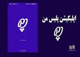 تصویر تخلفات رانندگی با نرم افزار کاربردی «پلیس من» قابل دیدن است