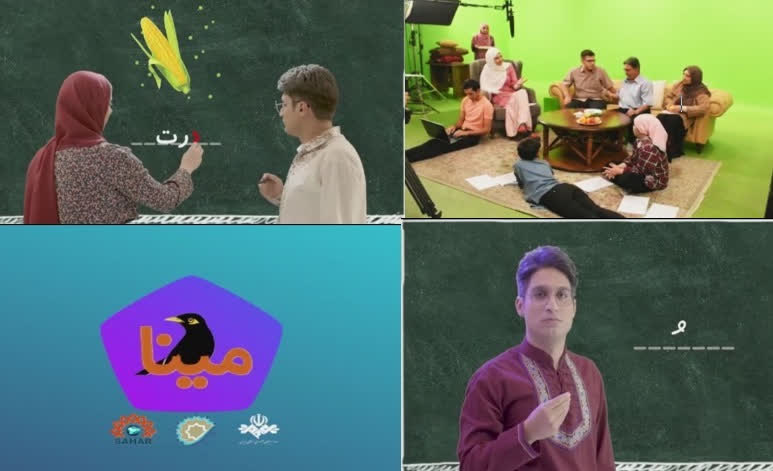 «مینا» و آموش زبان فارسی