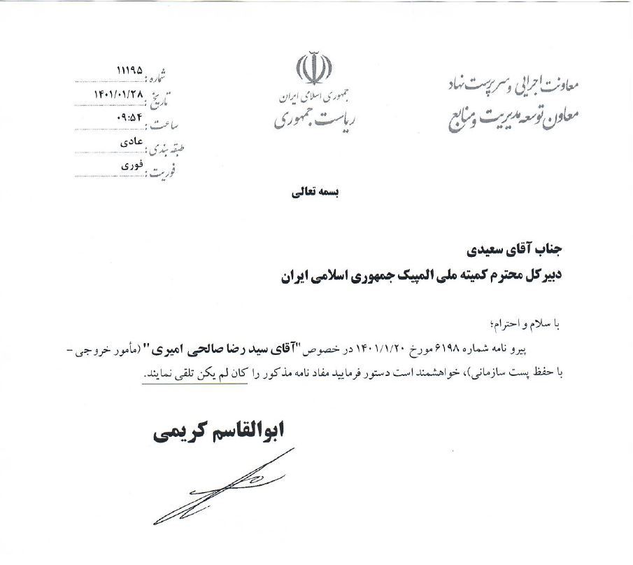 ماموریت صالحی‌امیری در کمیته ملی المپیک تمدید شد