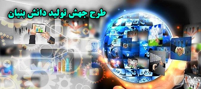 طرح جهش تولید دانش بنیان در کمیسیون آموزش مجلس اصلاح شد