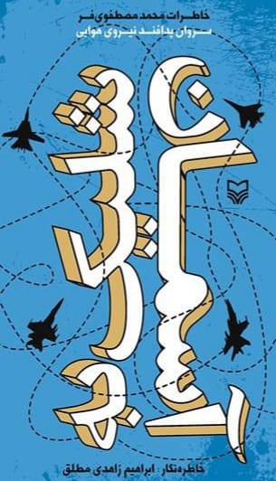 معرفی کتاب