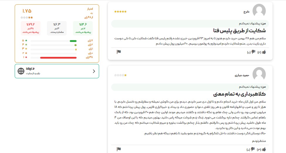 شکایت شهروندان از یک فروشگاه اینترنتی