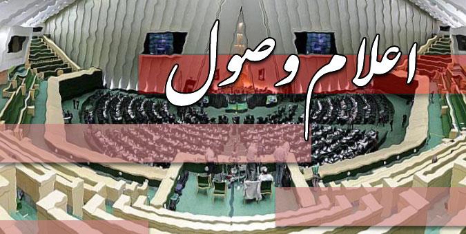 اعلام وصول سوال از وزیر میراث فرهنگی، گردشگری و صنایع دستی