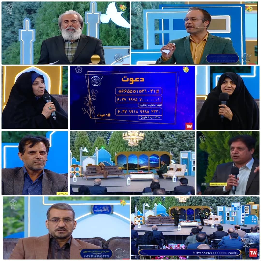 کمک به آزادی زندانیان جرایم در برنامه یک شهر ضیافت