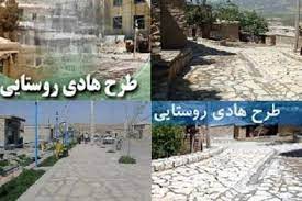 بهره برداری از طرح‌های هادی روستایی در لردگان