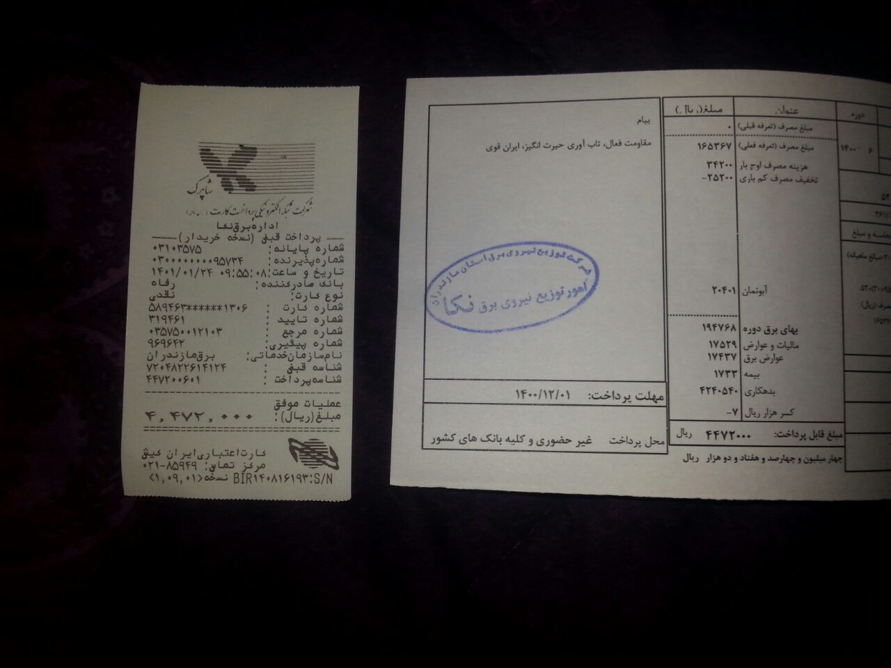 مانور قطع برق خانوار تحت پوشش بهزیستی!