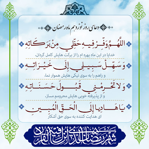 دعای روز نوزدهم رمضان صوت