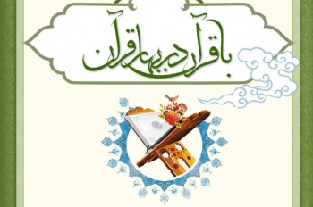 برگزاری طرح قرآنی 