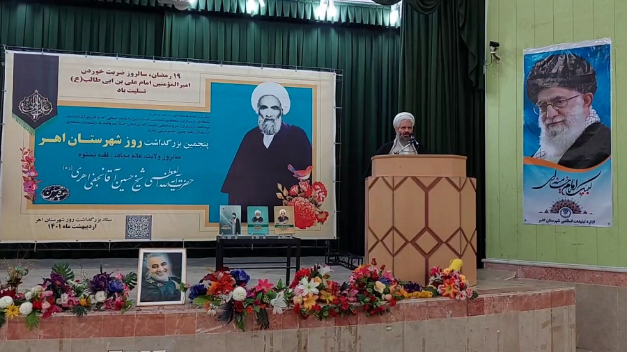 آئین بزرگداشت روز اهر
