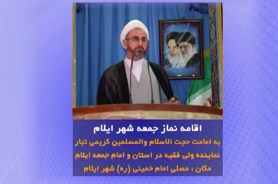 اقامه نماز جمعه در مصلی امام خمینی (ره) ایلام