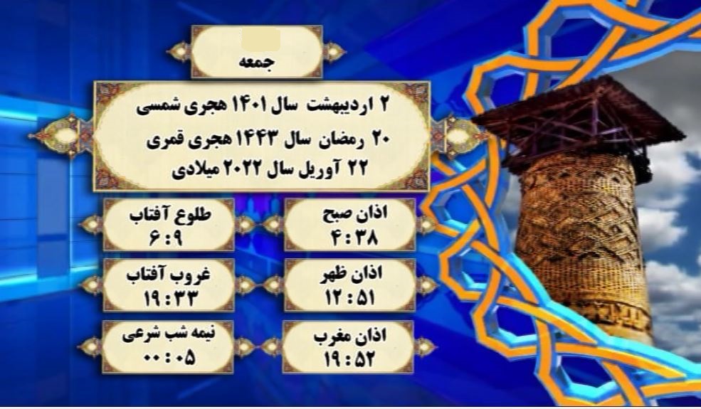 اوقات شرعی گرگان؛ دوم اردیبهشت
