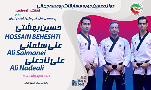 فینالیست شدن تیم پومسه ۳ نفره