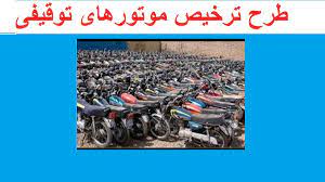 سردار هادیانفر: ترخیص خودرو‌ها و موتور سیکلت‌ها تا پایان ماه مبارک رمضان