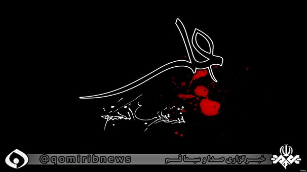 شهر مقدس قم سوگوار شهادت امیرمومنان