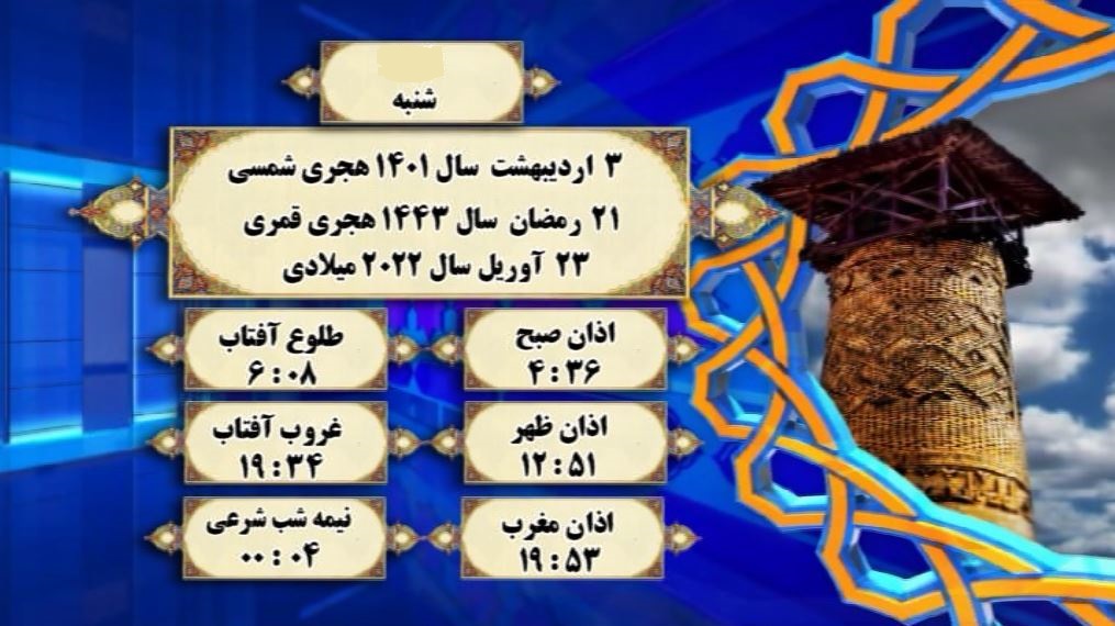 اوقات شرعی گرگان؛ سوم اردیبهشت