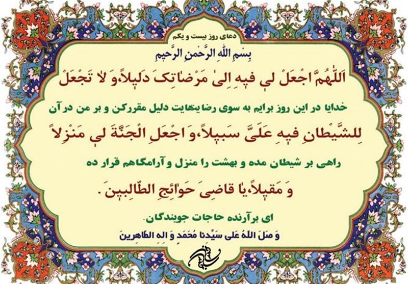 دعای روز بیستم و یکم ماه رمضان صوت