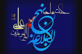 آشنایی اجمالی با نهج البلاغه امیر مومنان
