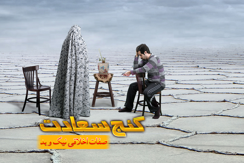ارائه راهکار «گنج سعادت» در رادیو معارف