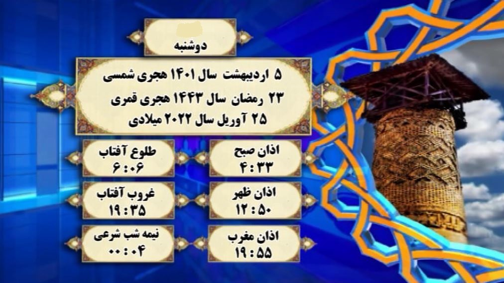 اوقات شرعی گرگان؛ ۵اردیبهشت