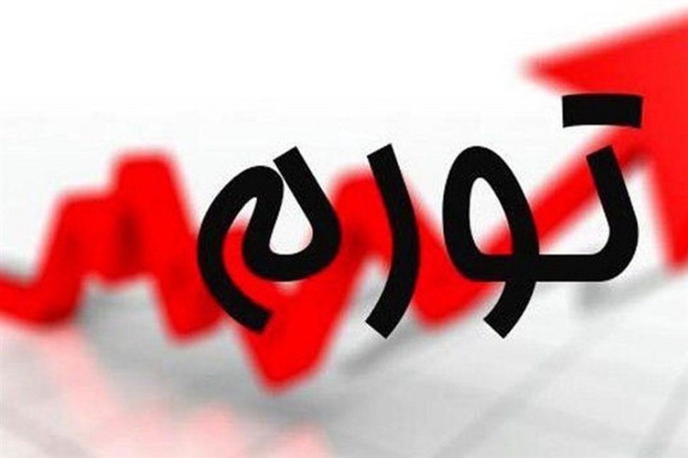 بررسی مهار تورم در برنامه «چالش»