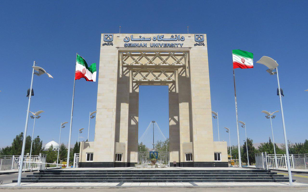 افزایش ۱۸ رشته تحصیلی جدید در دانشگاه سمنان