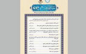 انتشار شماره جدید مجله «حافظپژوهی»