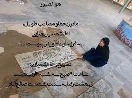 مادر سرداران شهید حمزه و جعفر چناری به فرزندان شهیدش پیوست
