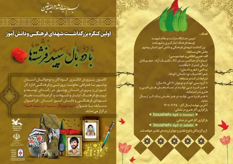 برگزاری جشنواره با دو بال سپید فرشته‌ها ویژه کودکان و نوجوانان