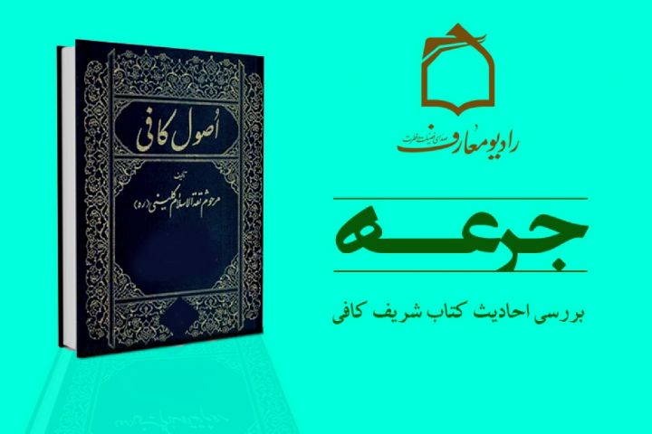 تبیین اهمیت حسن خلق در رادیو معارف