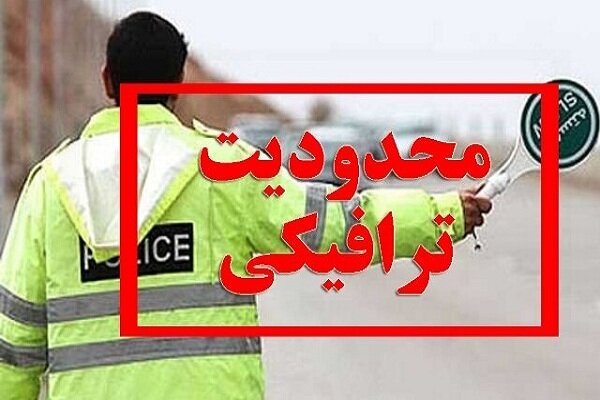اعلام محدودیتهای ترافیکی روز قدس در اصفهان