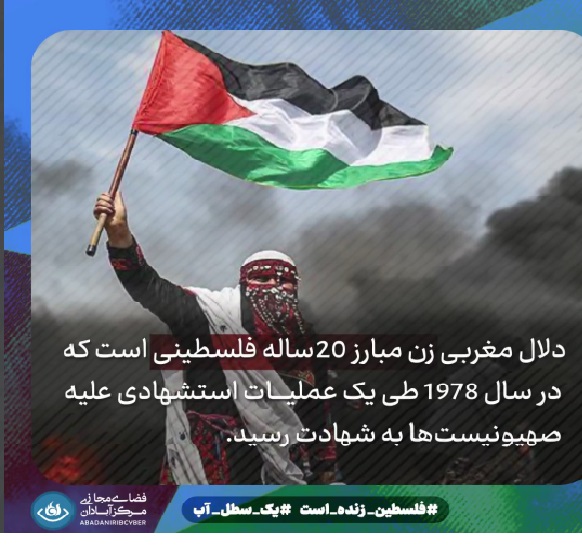 فریاد حمایت از مظلومیت فلسطین در فضای مجازی، بدون مرز