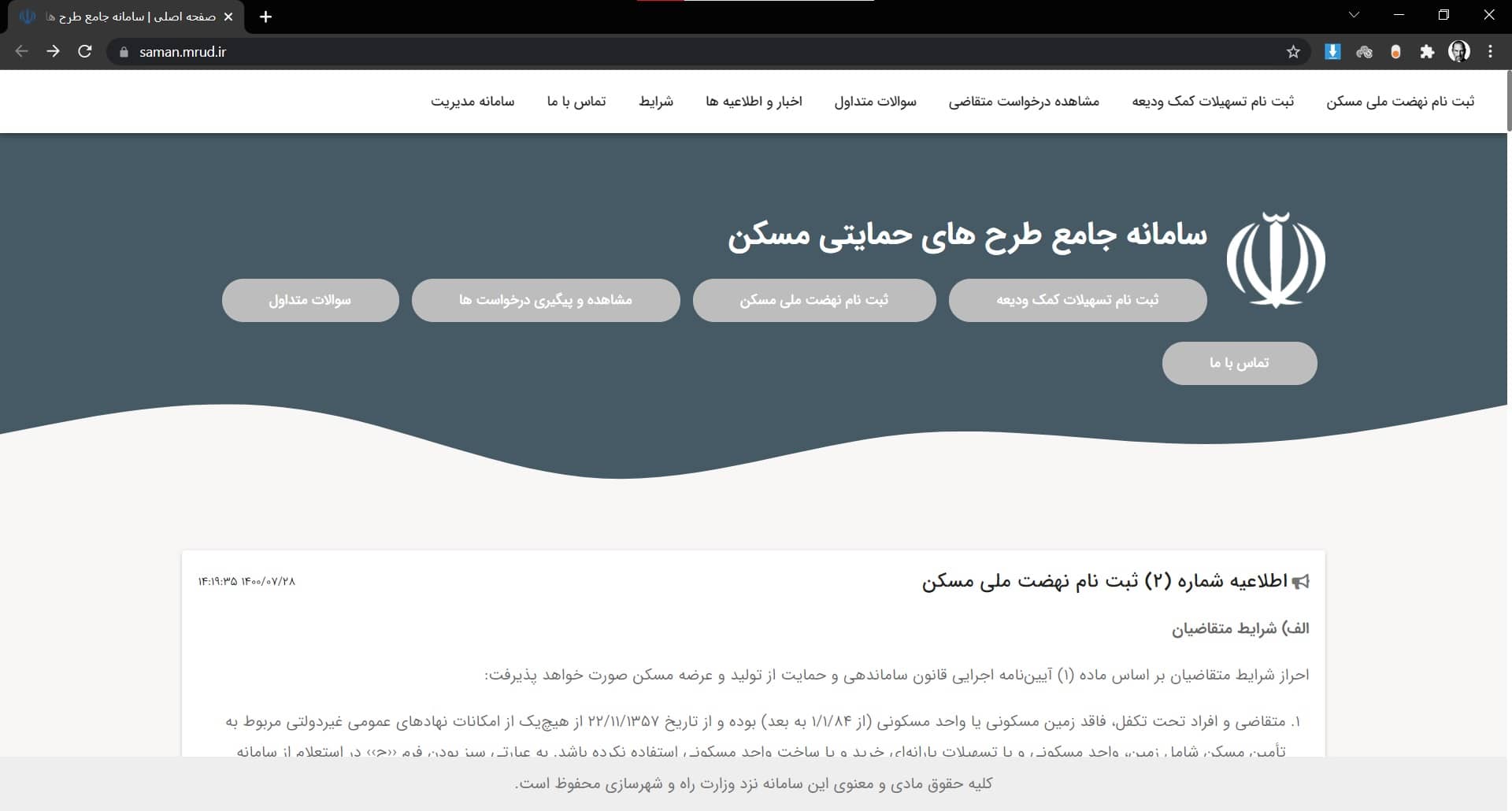 فراهم شدن امکان ویرایش اطلاعات متقاضیان مسکن ملی فیلم