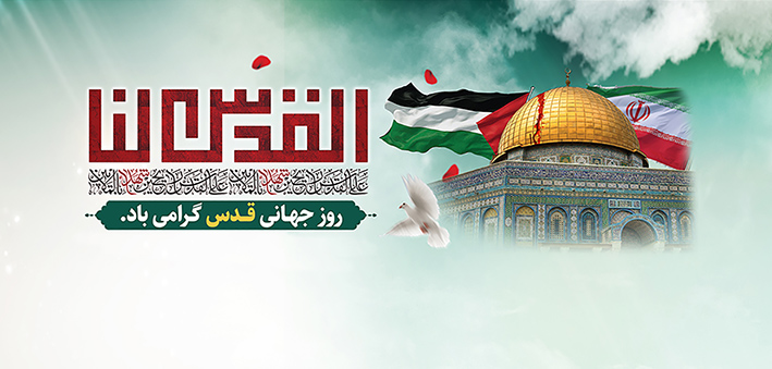 اعلام زمان و مکان برگزاری راهپیمایی روز قدس