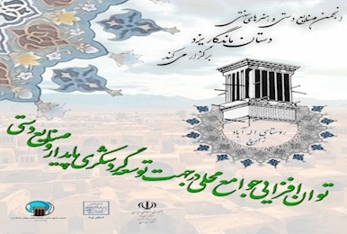 برگزاری دوره توانافزایی با محور صنایعدستی