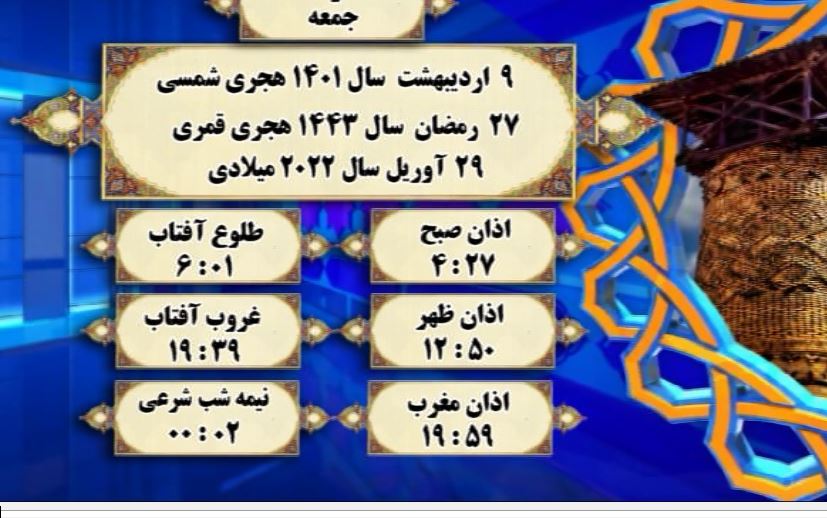 افق شرعی گرگان؛ ۹ اردیبهشت ۱۴۰۱