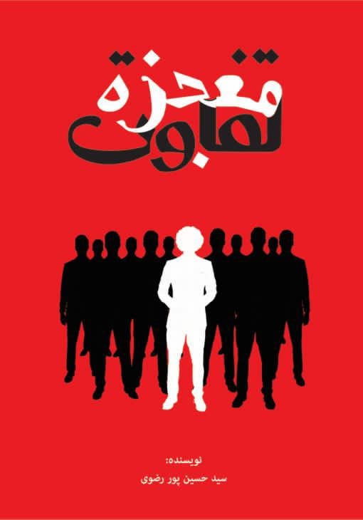 داستان کتاب