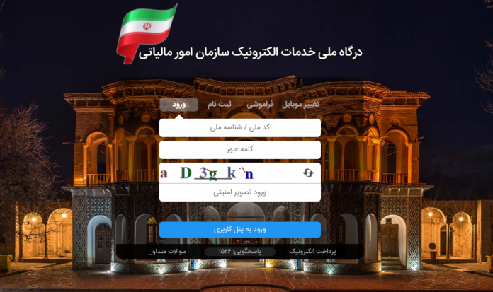 رسیدگی به اعتراضات مالیاتی الکترونیکی میشود
