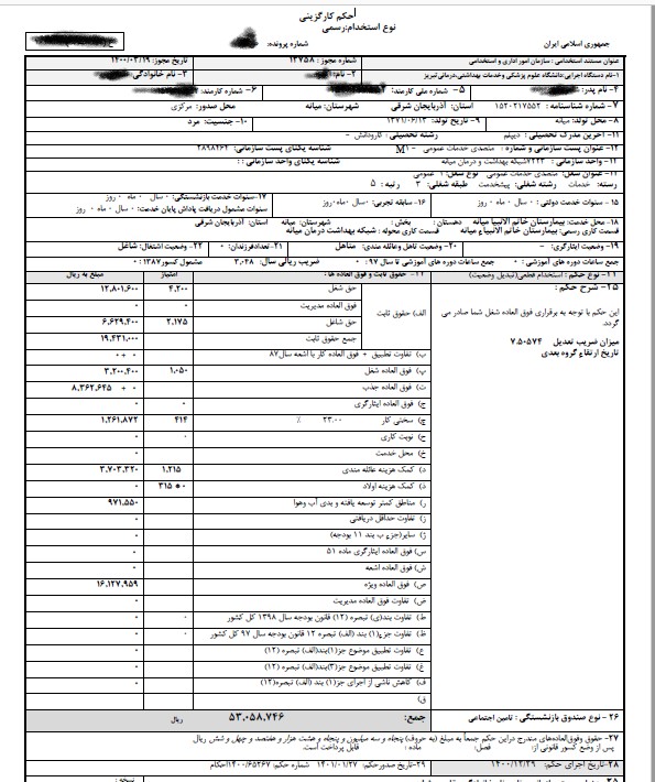 تبعیض حقوقی در تبدیل وضعیت ایثارگران!