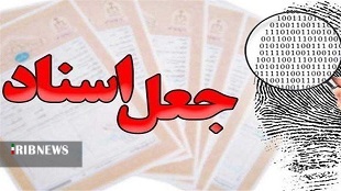 دستگیری جاعل ۴ میلیاردی در بروجرد