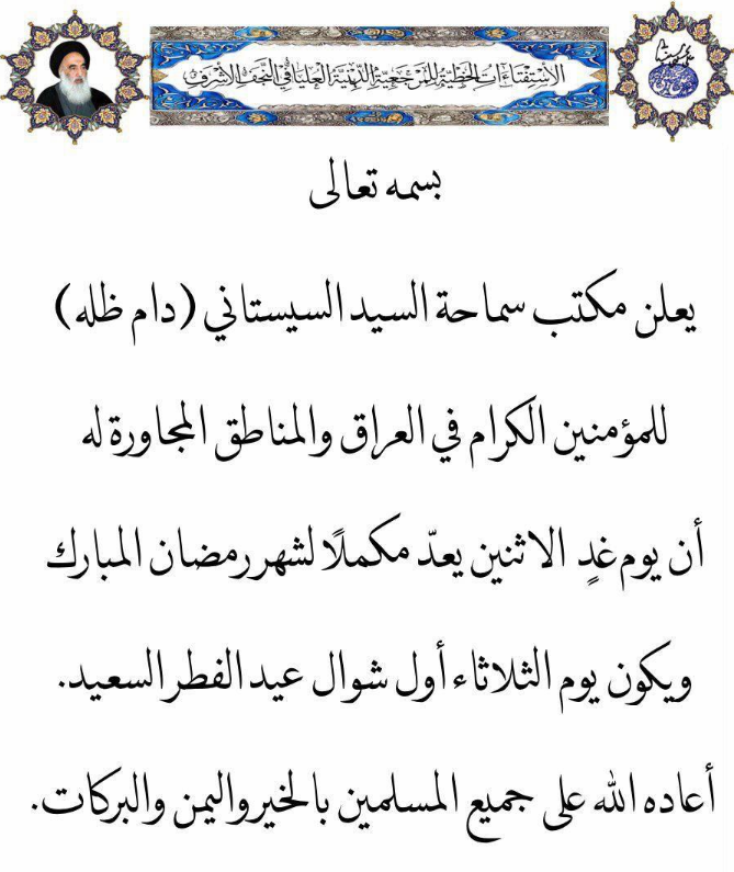 آیت الله سیستانی سه شنبه را عیدفطر اعلام کرد