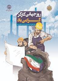 تجلیل از کارگران اردلی فیلم