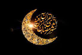 یکبار دگر وقت وداع رمضان شد