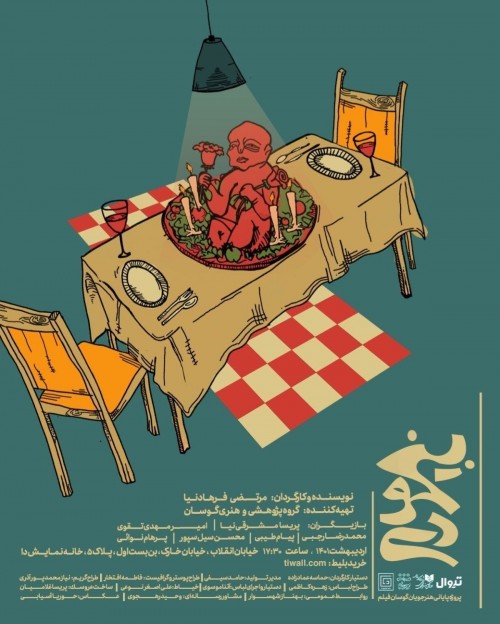 « بیخودی» روی صحنه میرود